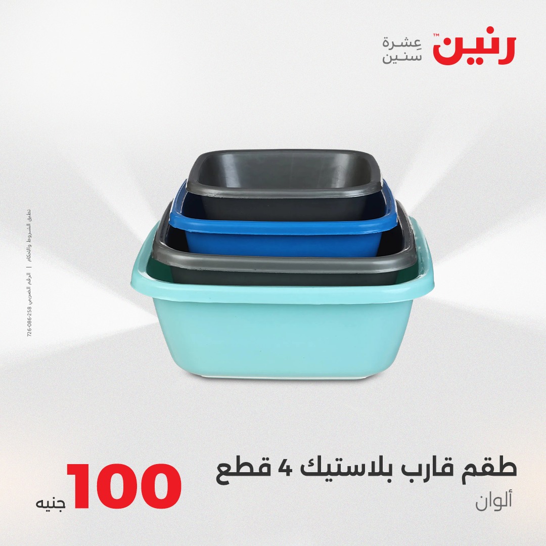 raneen offers from 17aug to 1aug 2025 عروض رنين من 17 أغسطس حتى 1 أغسطس 2025 صفحة رقم 36